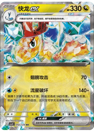 Dragonite ex #92/129 — Bonus Round