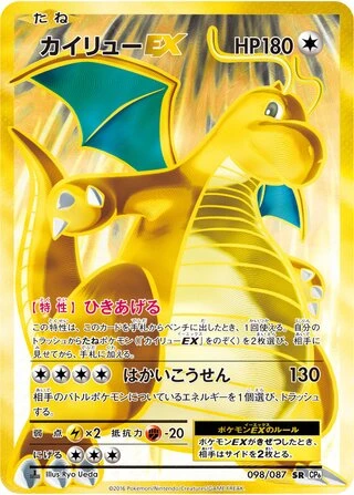 Dragonite EX #98 — Expansion Pack 20th Anniversary