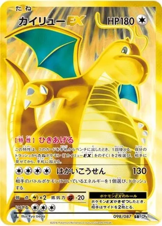 Dragonite EX #98 — Expansion Pack 20th Anniversary