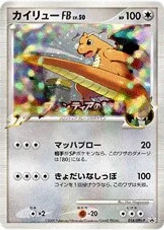 Dragonite FB #18/DPt-P — Platinum Promos