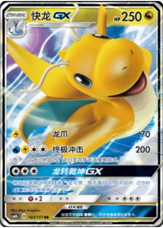 Dragonite GX #103/151 — Storming Emergence - Verdant