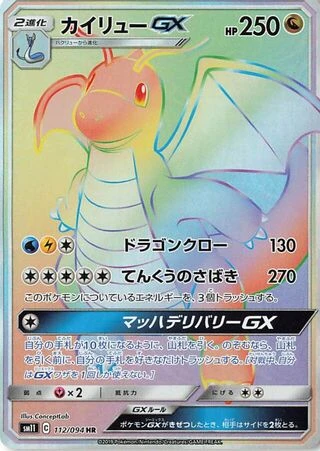 Dragonite GX #112 — Miracle Twin
