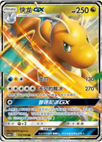 Dragonite GX #112/150 — Shining Synergy - Shower