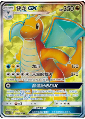 Dragonite GX #176/150 — Shining Synergy - Shower