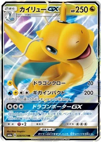 Dragonite GX #28 — Dragon Storm