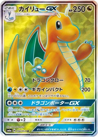 Dragonite GX #56 — Dragon Storm