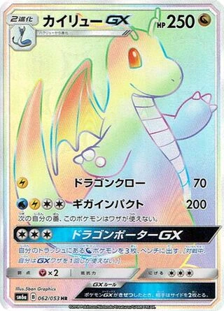 Dragonite GX #62 — Dragon Storm