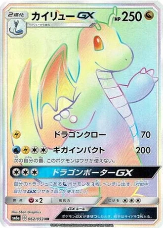 Dragonite GX #62 — Dragon Storm