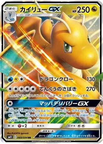Dragonite GX #69 — Miracle Twin