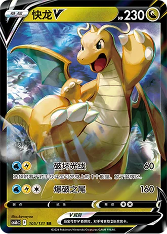 Dragonite V #105/131 — Marine Shadow - Banish