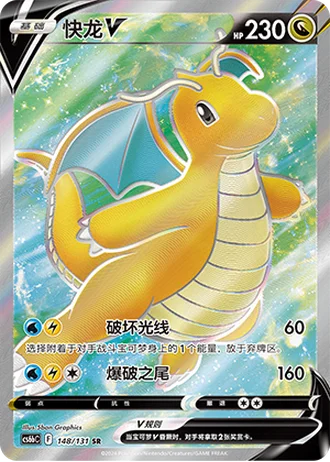 Dragonite V #148/131 — Marine Shadow - Banish