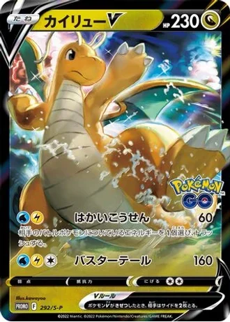 Dragonite V #292/S-P — Sword & Shield Promos