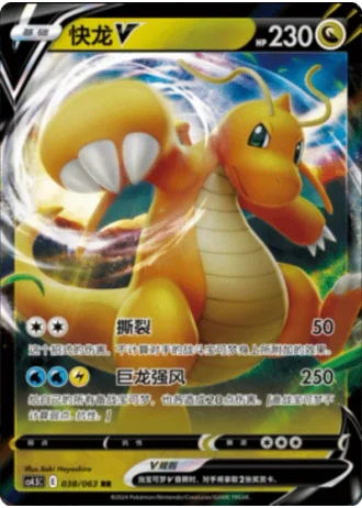Dragonite V #38/63 — Flame Dance of the End (Sub-set)