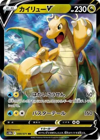 Dragonite V #49 — Pokémon GO