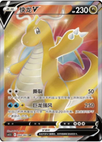 Dragonite V #68/63 — Flame Dance of the End (Sub-set)