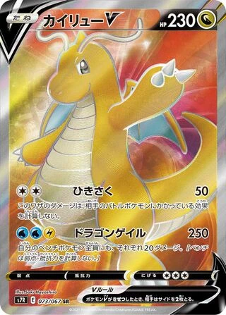 Dragonite V #73 — Blue Sky Stream