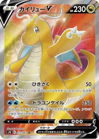 Dragonite V #73 — Blue Sky Stream
