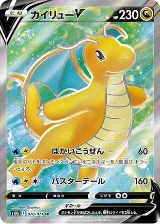 Dragonite V #78 — Pokémon GO
