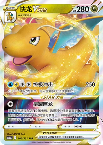 Dragonite VSTAR #106/131 — Marine Shadow - Banish
