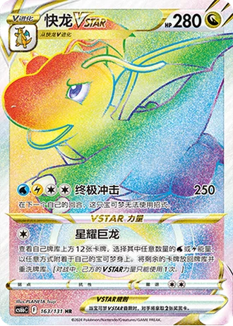 Dragonite VSTAR #163/131 — Marine Shadow - Banish