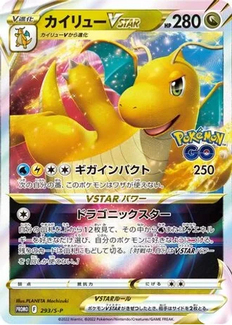 Dragonite VSTAR #293/S-P — Sword & Shield Promos