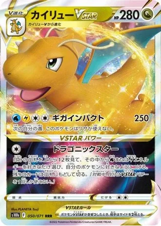 Dragonite VSTAR #50 — Pokémon GO