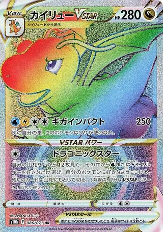 Dragonite VSTAR #86 — Pokémon GO