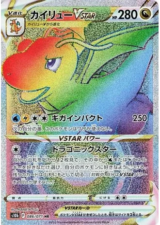 Dragonite VSTAR #86 — Pokémon GO