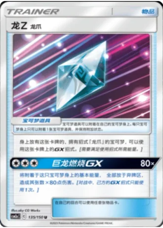 Dragonium Z: Dragon Claw #135/150 — Shining Synergy - Shower