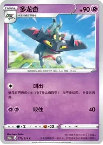 Drakloak #77/135 — Dynamax Clash - Thunder
