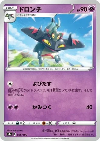 Drakloak #86/190 — Shiny Star V