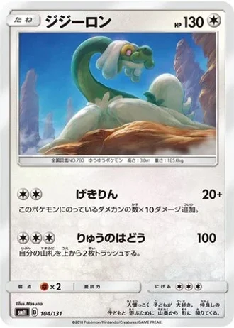 Drampa #104 — GX Starter Decks