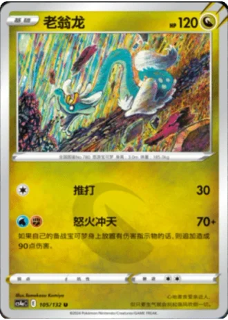 Drampa #105/132 — Polychromatic Gathering - Friend
