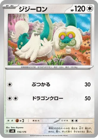 Drampa #116 — Generations Starter Decks