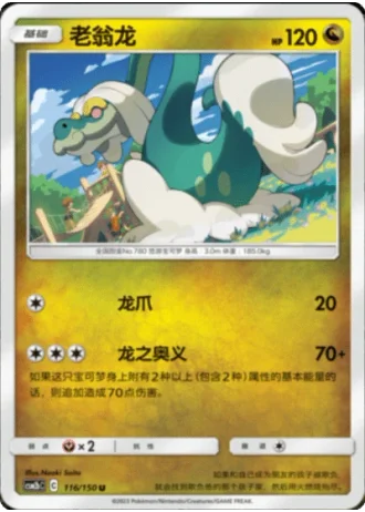 Drampa #116/150 — Shining Synergy - Supreme