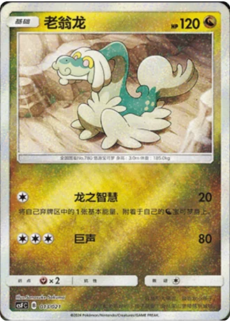 Drampa #13/21 — Dragon Resurgence (Sub-set)