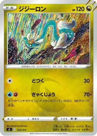 Drampa #324/414 — Start Deck 100