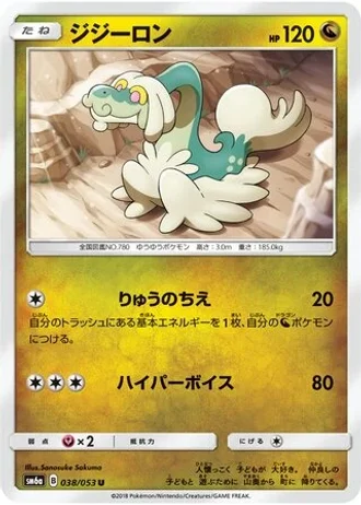 Drampa #38/53 — Dragon Storm