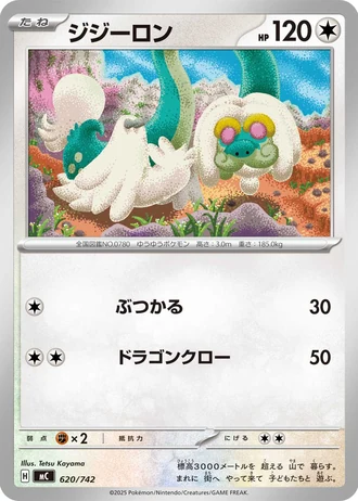 Drampa #620/742 — Start Deck 100 Battle Collection