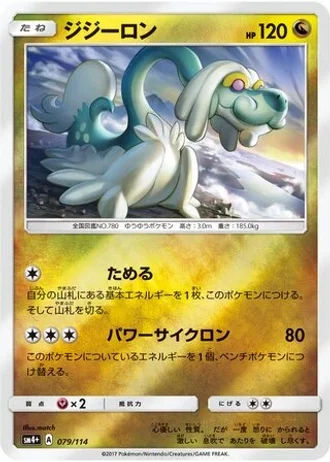 Drampa #79/114 — GX Battle Boost