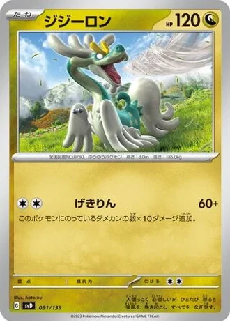Drampa #91 — ex Start Decks