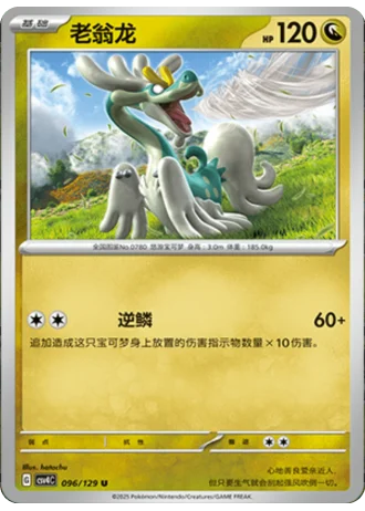 Drampa #96/129 — Bonus Round