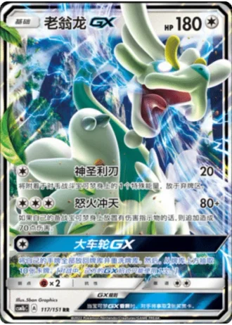 Drampa GX #117/151 — Storming Emergence - Verdant
