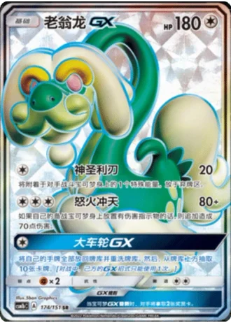 Drampa GX #174/151 — Storming Emergence - Verdant