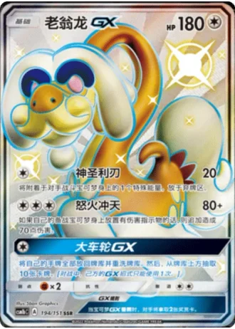 Drampa GX #194/151 — Storming Emergence - Verdant