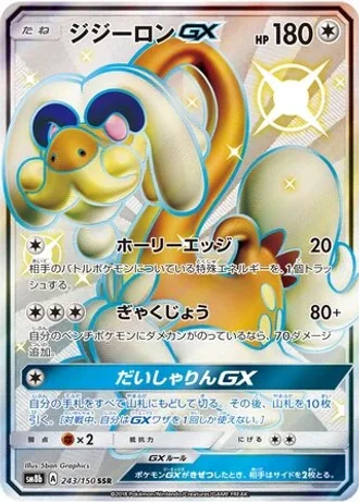 Drampa GX #243/150 — GX Ultra Shiny