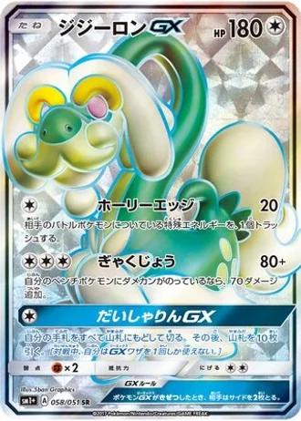 Drampa GX #58/51 — Strength Expansion Pack Sun & Moon