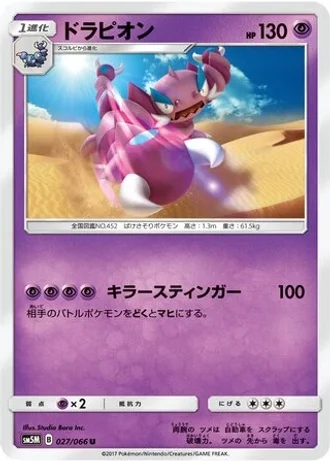 Drapion #27/66 — Ultra Moon