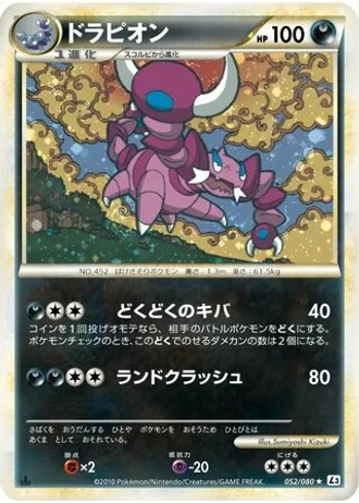 Drapion #52/80 — Clash at the Summit