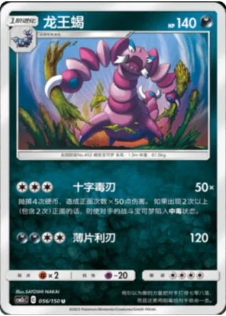 Drapion #56/150 — Shining Synergy - Summon